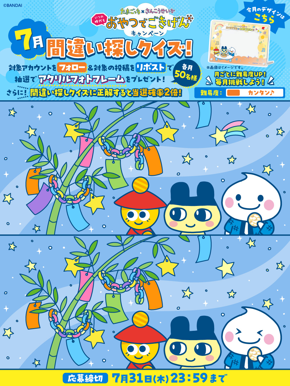 7月の間違い探し
